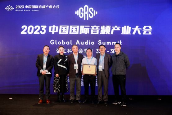 2024中国国际音频产业大会  Global Audio Summit  （GAS 2024）
