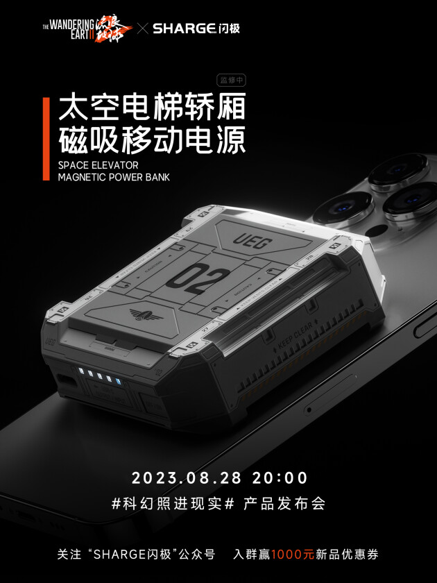 闪极科技将于8月28日举办“科幻照进现实”年度产品发布会