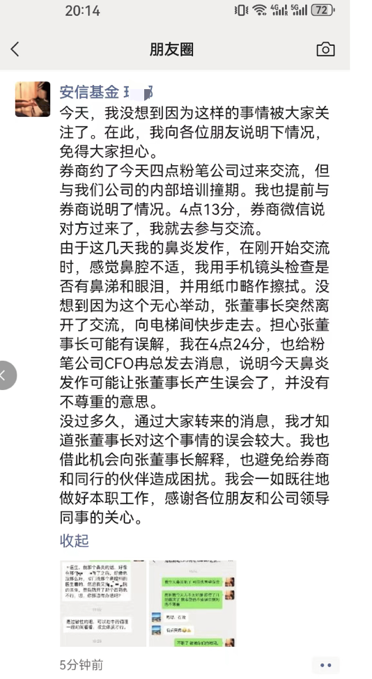 路演时补妆、挤痘？ 粉笔张小龙专门坐电梯去怒骂女基金经理10分钟