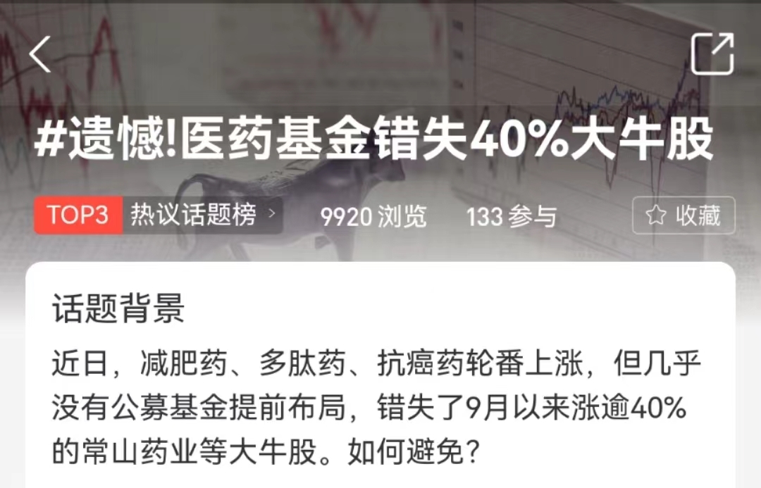 公募“错失40%大牛股”上了话题榜，葛兰、朱少醒、万民远早已持仓