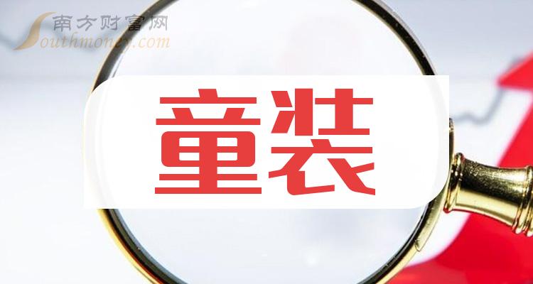 童装排名前十的公司（二季度营收排行榜）