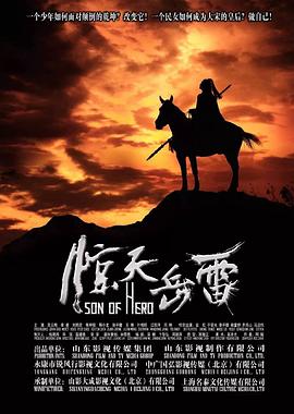 惊天岳雷电视剧免费观看完整版（惊天岳雷第48集，每集45分钟剧情免费看）