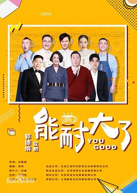 >能耐大了 第二季电视剧观看全集免费（能耐大了 第二季第12集完结，每集45分钟剧情免费看）