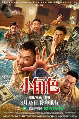 小角色在线观看电影