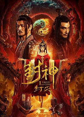 封神纣灭电影完整版免费观看（封神纣灭电影完整版免费观看/张博维/120分钟免费剧情观看）