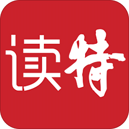 深圳读特客户端 深圳读特客户端