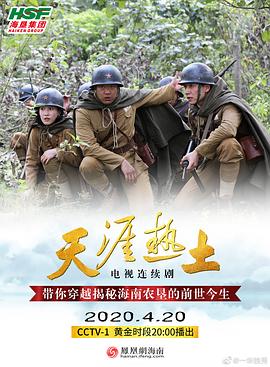 天涯热土电视剧免费观看完整版（天涯热土第36集完结，每集45分钟剧情免费看）
