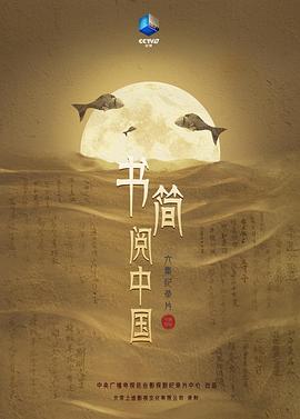 书简阅中国电影完整版免费观看（书简阅中国电影完整版免费观看/金铁木/120分钟免费剧情观看）