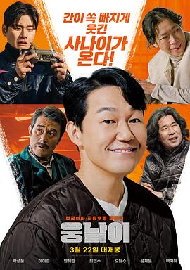 熊男电影免费完整版观看（熊男电影免费完整版观看/朴圣光/120分钟免费剧情观看）