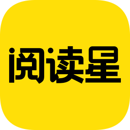 免费小说阅读星官方版 免费小说阅读星官方版
