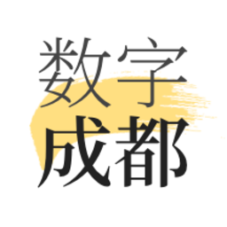数字成都app 数字成都app