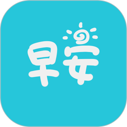 早安语录软件 早安语录软件