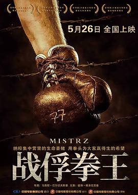 战俘拳王电影完整版免费观看
