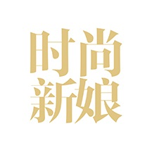 时尚新娘杂志 时尚新娘杂志