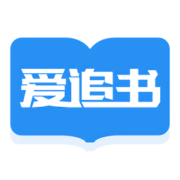 爱追书免费小说 爱追书免费小说