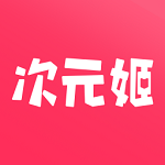 次元姬小说平台 次元姬小说平台