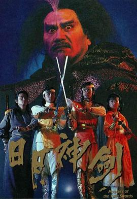 >日月神剑2电视剧免费观看（日月神剑2第20集，每集45分钟剧情免费看）