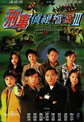 刑事侦缉档案3电视剧全集免费播放（刑事侦缉档案3第40集，每集45分钟剧情免费看）
