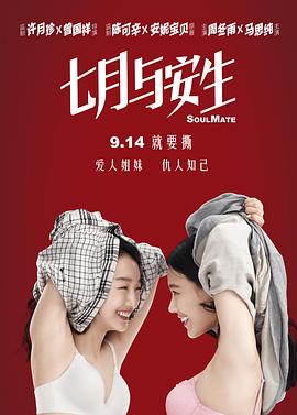>七月与安生电视剧免费观看（七月与安生第53集完结，每集45分钟剧情免费看）