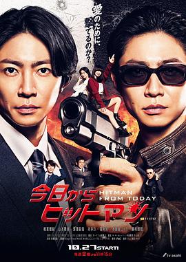 今天开始当杀手电视剧免费观看完整版（今天开始当杀手第04集，每集45分钟剧情免费看）