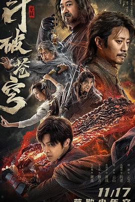 斗破苍穹·觉醒在线观看电影