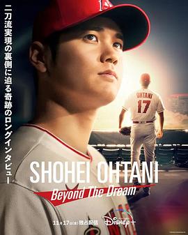 大谷翔平：超越梦想电影