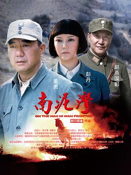 >南泥湾电视剧免费观看完整版（南泥湾第45集完结，每集45分钟剧情免费看）