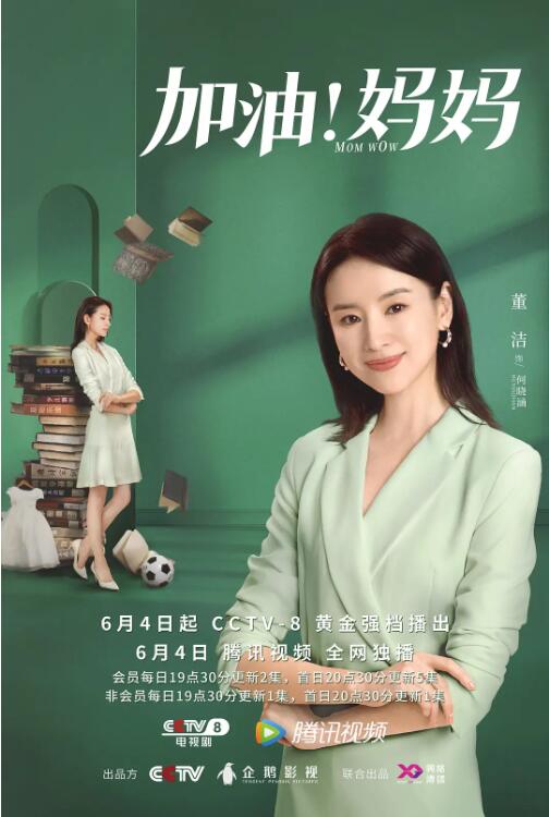 加油！妈妈电视剧观看全集免费（加油！妈妈第40集完结，每集45分钟剧情免费看）