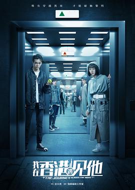 我在香港遇见他在线观看完整版电视剧（我在香港遇见他第26集完结，每集45分钟剧情免费看）