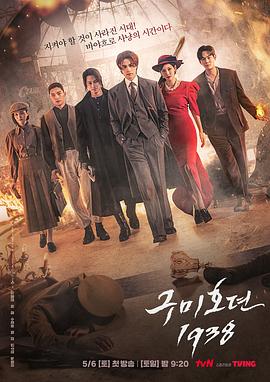 九尾狐传1938第09集电视剧免费观看完整版（九尾狐传1938第09集第09集，每集45分钟剧情免费看）
