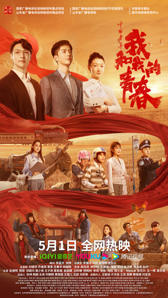 中国青年：我和我的青春电影免费完整版观看（中国青年：我和我的青春电影免费完整版观看/林珍钊/120分钟免费剧情观看）