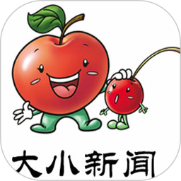烟台大小新闻客户端 烟台大小新闻客户端