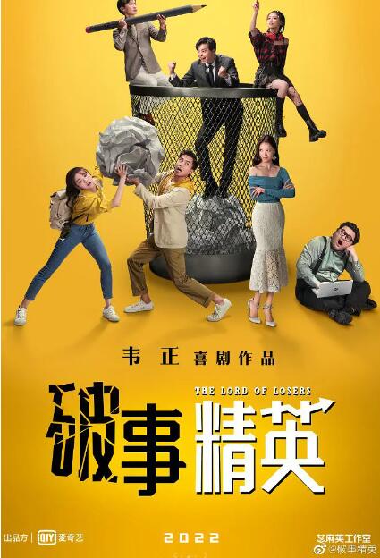 破事精英第24集电视剧观看全集免费（破事精英第24集共24集全，每集45分钟剧情免费看）