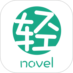 轻之文库app最新版 轻之文库app最新版
