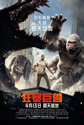 狂暴巨兽（粤语版）电影完整版免费观看（狂暴巨兽（粤语版）电影完整版免费观看/布拉德·佩顿/120分钟免费剧情观看）