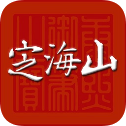 定海山新闻网 定海山新闻网
