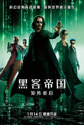 黑客帝国：矩阵重启电影免费完整版观看（黑客帝国：矩阵重启电影免费完整版观看/拉娜·沃卓斯基/120分钟免费剧情观看）