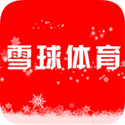 雪球体育 雪球体育