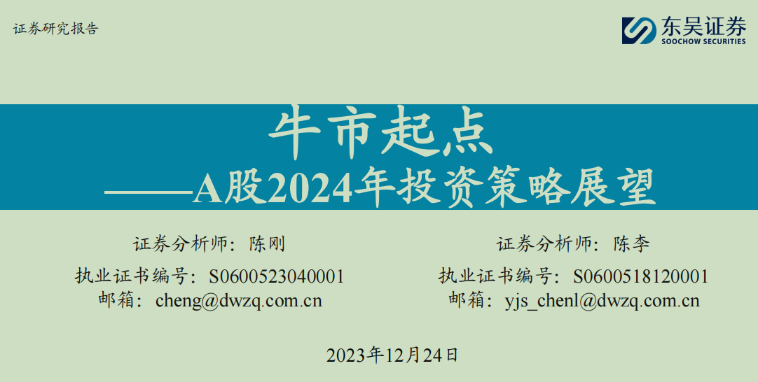 2023年券商金股成绩单出炉：首尾收益率差距超40个百分点