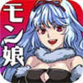 魔物娘的相伴日常 魔物娘的相伴日常
