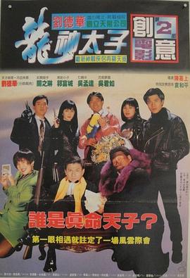 机Boy小子之真假威龙电影完整版免费观看（机Boy小子之真假威龙电影完整版免费观看/陈嘉上/120分钟免费剧情观看）