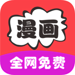 免费追漫画大全 免费追漫画大全