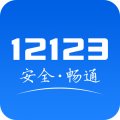 交管12123下载 交管12123下载
