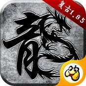 传奇手游下载 传奇手游下载