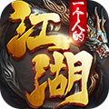 仙剑奇缘满V版 仙剑奇缘满V版