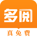 多阅小说 多阅小说