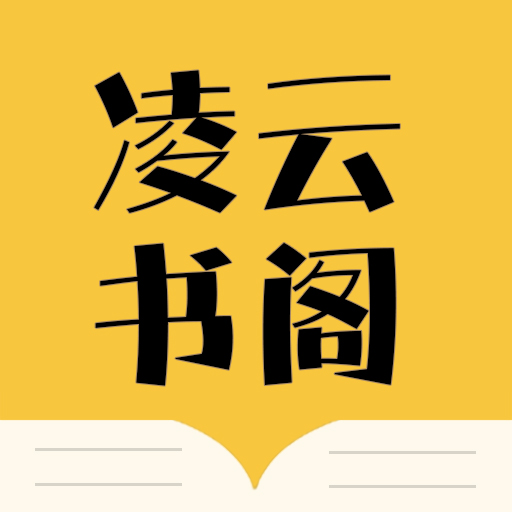 凌云书阁 凌云书阁