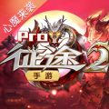 征途官方手游 征途官方手游