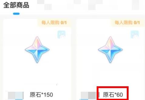 米游社60原石兑换