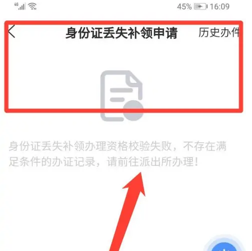 《冀时办》补办身份证方法
